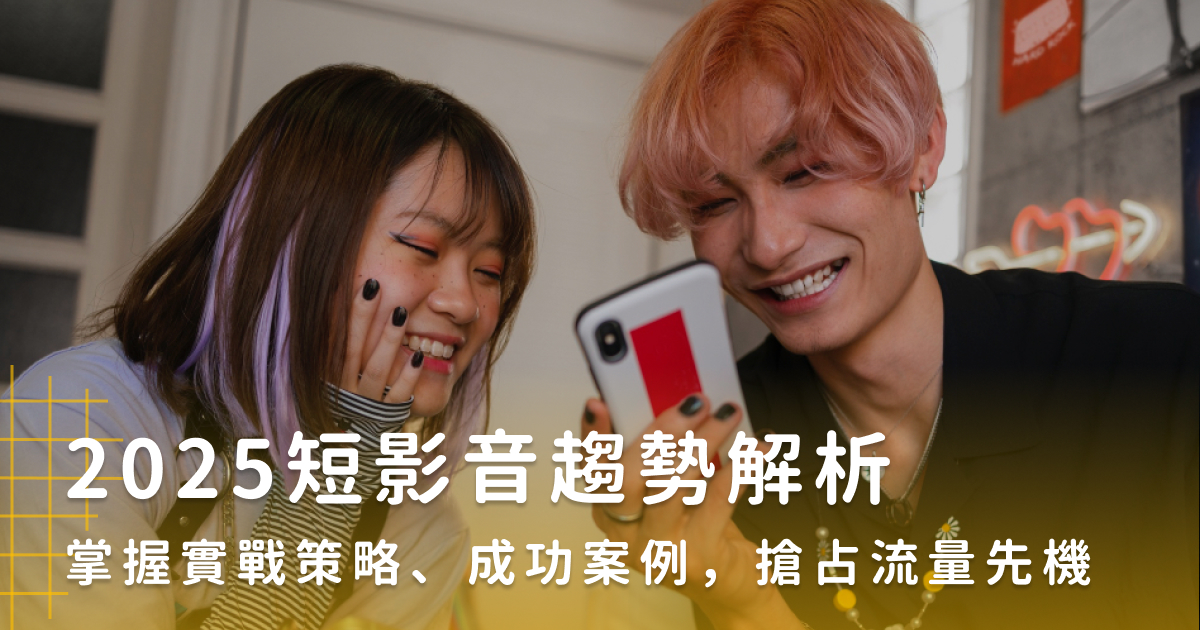 直播與短影片應用：增加用戶互動與信任感