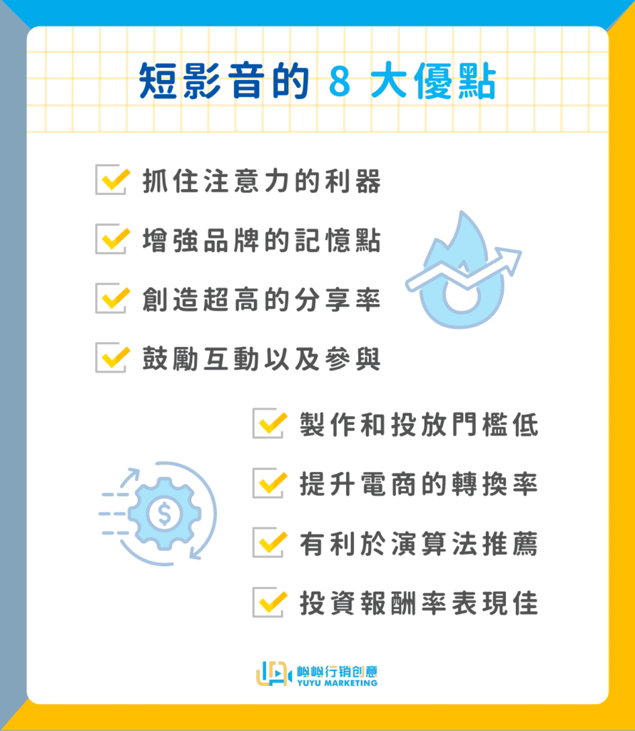 短影音的 8 大優點