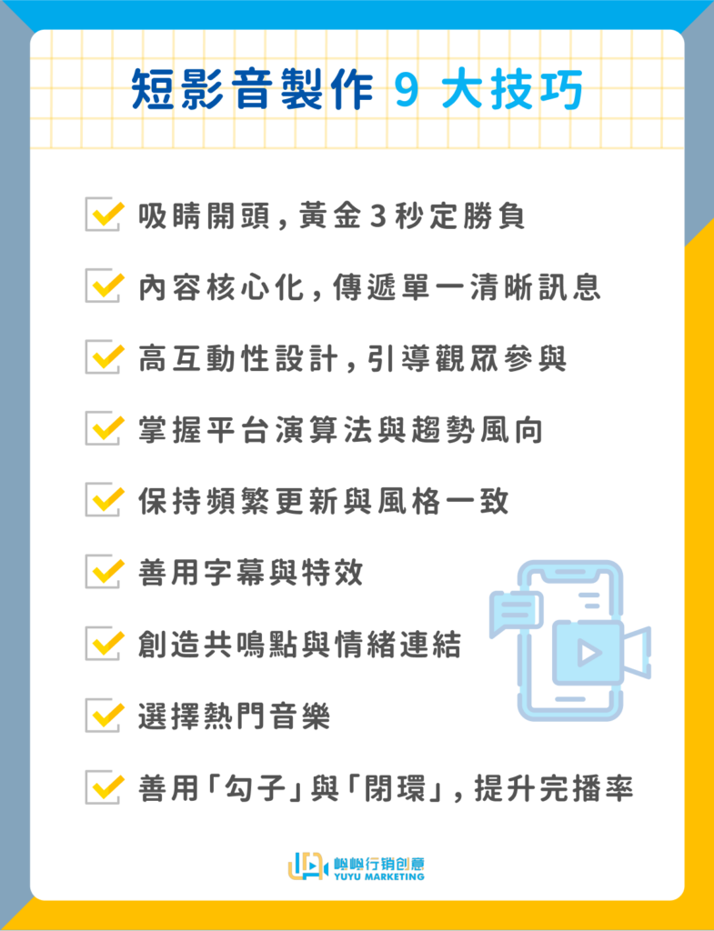 短影音製作9大技巧